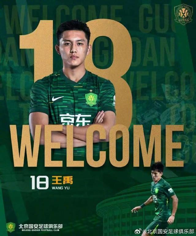 星空体育app官方网站-中超｜国安引进中场内援王禹，去年在亚泰也是轮换球员